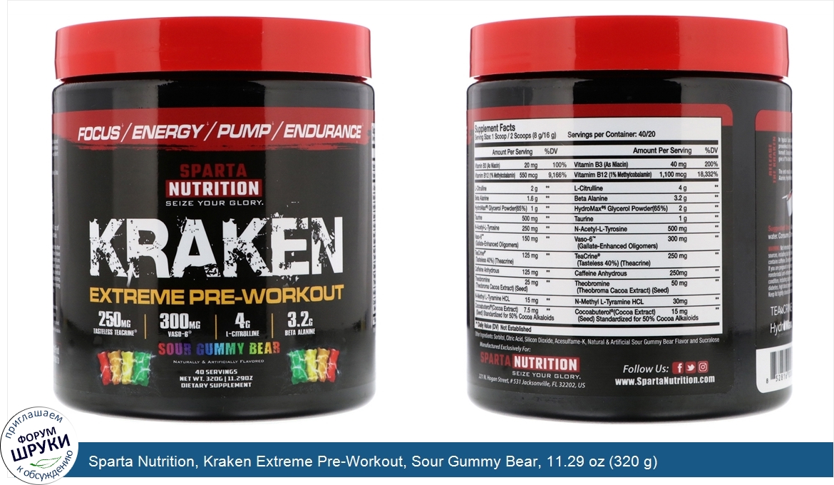 Sparta_Nutrition__Kraken_Extreme_Pre_Workout__Sour_Gummy_Bear__11.29_oz__320_g_.jpg