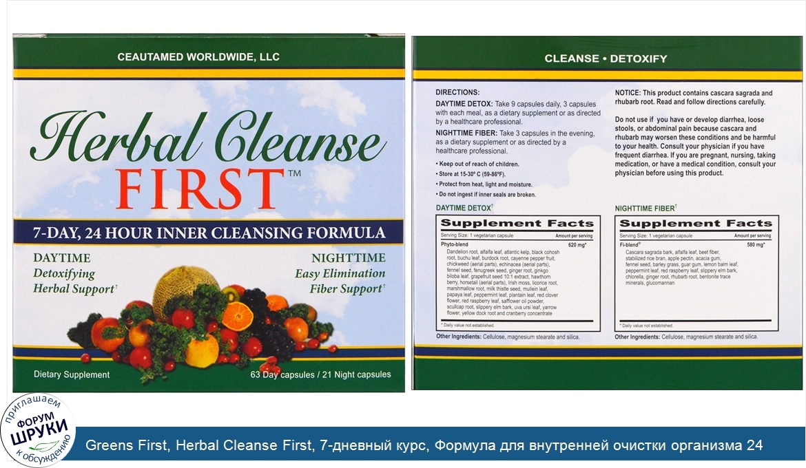 Greens_First__Herbal_Cleanse_First__7_дневный_курс__Формула_для_внутренней_очистки_организма_2...jpg