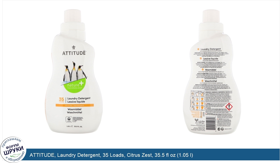 ATTITUDE__Laundry_Detergent__35_Loads__Citrus_Zest__35.5_fl_oz__1.05_l_.jpg