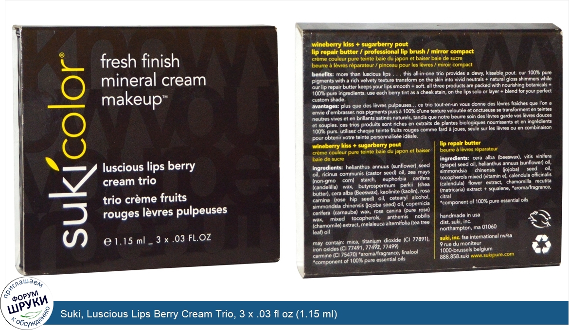 Suki__Luscious_Lips_Berry_Cream_Trio__3_x_.03_fl_oz__1.15_ml_.jpg