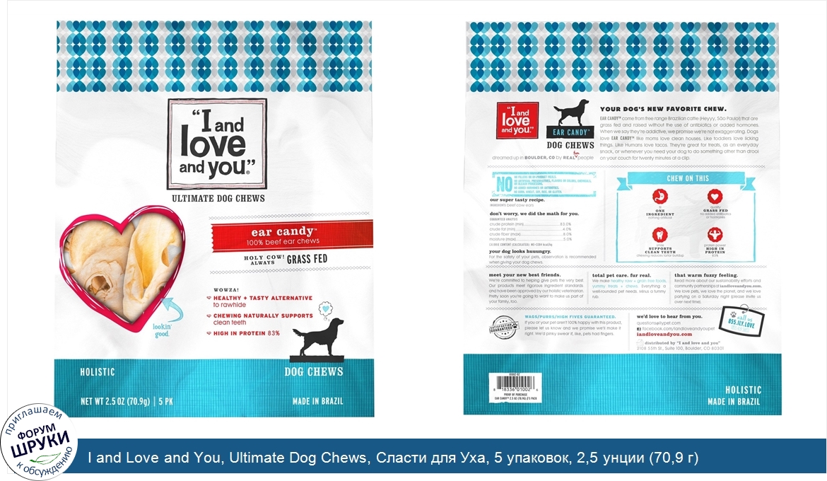 I_and_Love_and_You__Ultimate_Dog_Chews__Сласти_для_Уха__5_упаковок__2_5_унции__70_9_г_.jpg