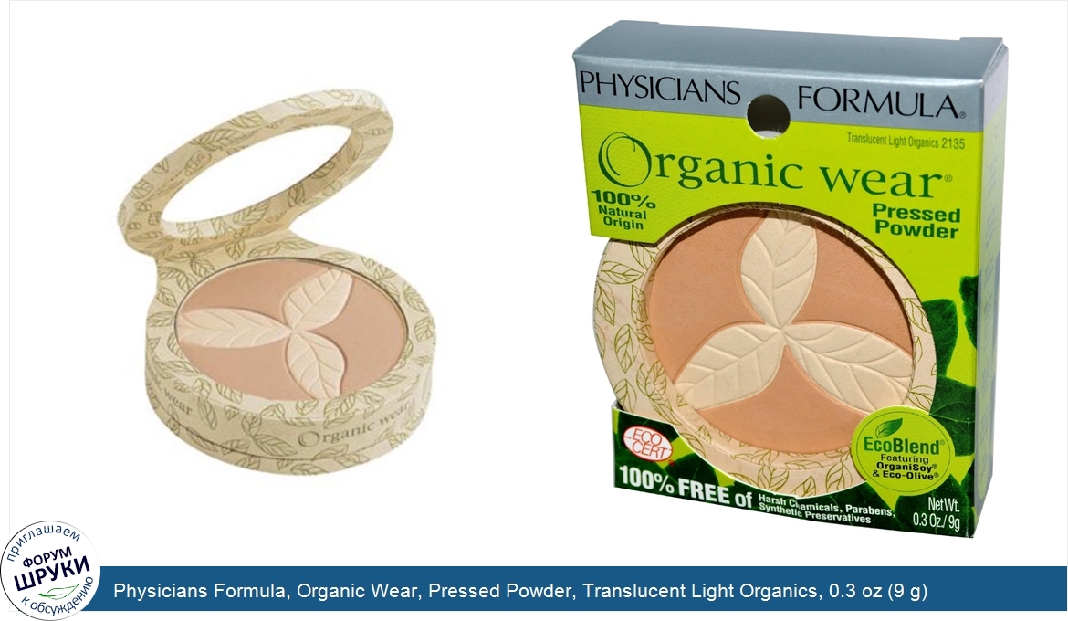 Physicians_Formula__Organic_Wear__Pressed_Powder__Translucent_Light_Organics__0.3_oz__9_g_.jpg