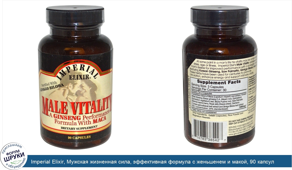 Imperial_Elixir__Мужская_жизненная_сила__эффективная_формула_с_женьшенем_и_макой__90_капсул.jpg