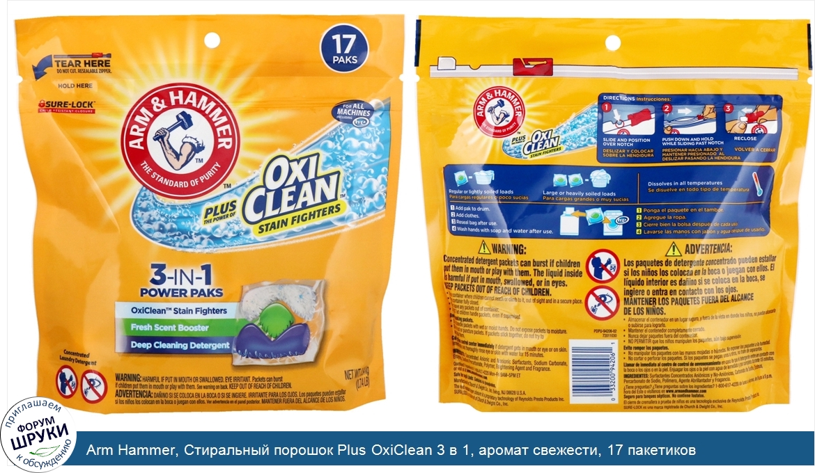 Arm_Hammer__Стиральный_порошок_Plus_OxiClean_3_в_1__аромат_свежести__17_пакетиков.jpg