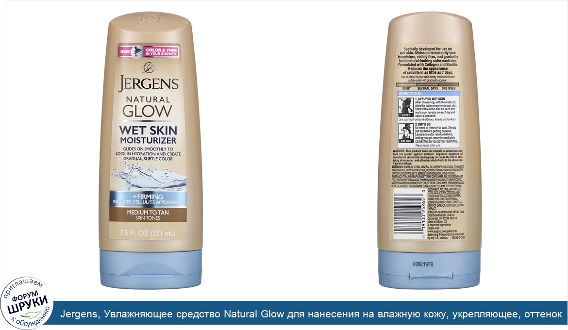 Jergens__Увлажняющее_средство_Natural_Glow_для_нанесения_на_влажную_кожу__укрепляющее__оттенок...jpg