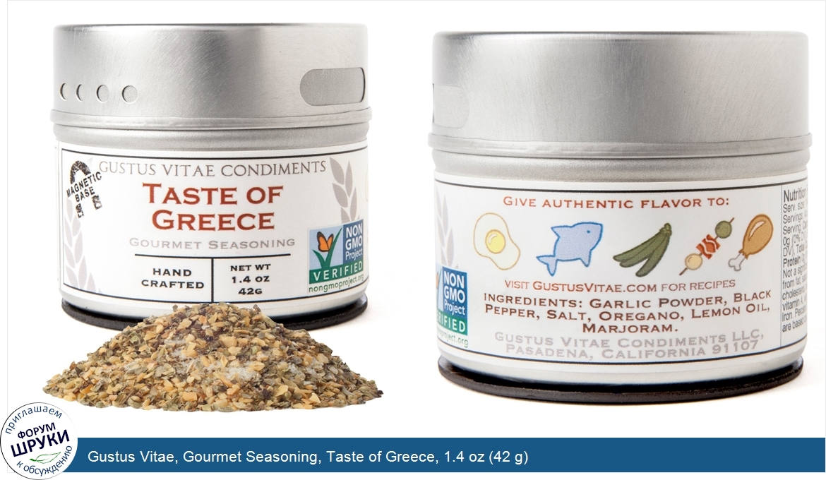 Gustus_Vitae__Gourmet_Seasoning__Taste_of_Greece__1.4_oz__42_g_.jpg