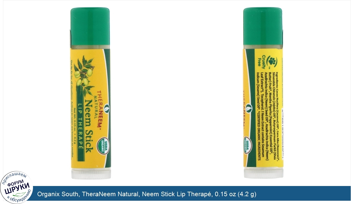 Organix_South__TheraNeem_Natural__Neem_Stick_Lip_Therap___0.15_oz__4.2_g_.jpg