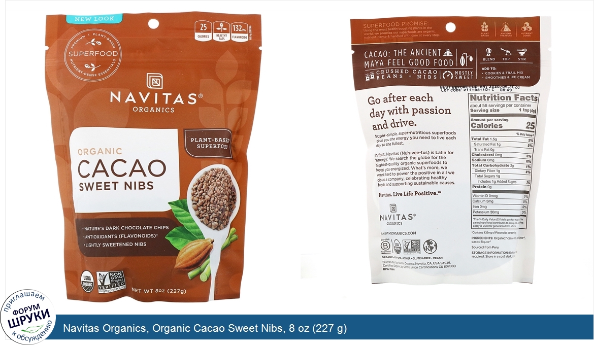 Navitas_Organics__Organic_Cacao_Sweet_Nibs__8_oz__227_g_.jpg