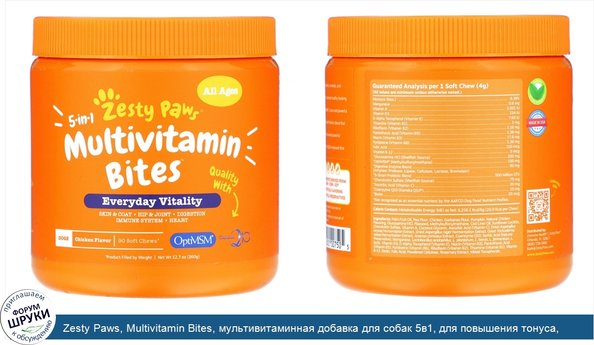 Zesty_Paws__Multivitamin_Bites__мультивитаминная_добавка_для_собак_5в1__для_повышения_тонуса__...jpg