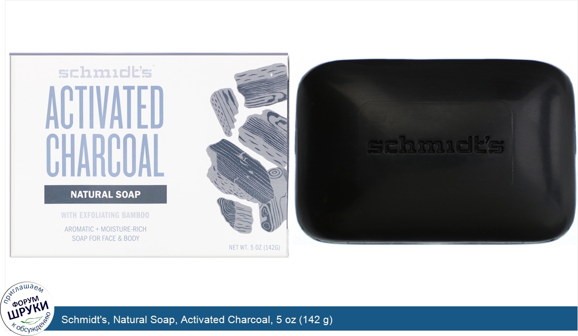 Schmidt_s__Natural_Soap__Activated_Charcoal__5_oz__142_g_.jpg