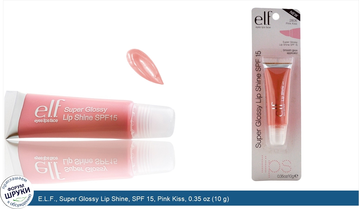 E.L.F.__Super_Glossy_Lip_Shine__SPF_15__Pink_Kiss__0.35_oz__10_g_.jpg