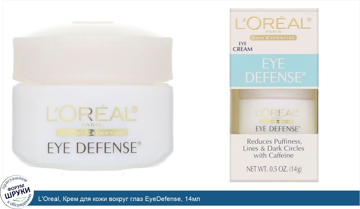 L_Oreal__Крем_для_кожи_вокруг_глаз_EyeDefense__14мл.jpg