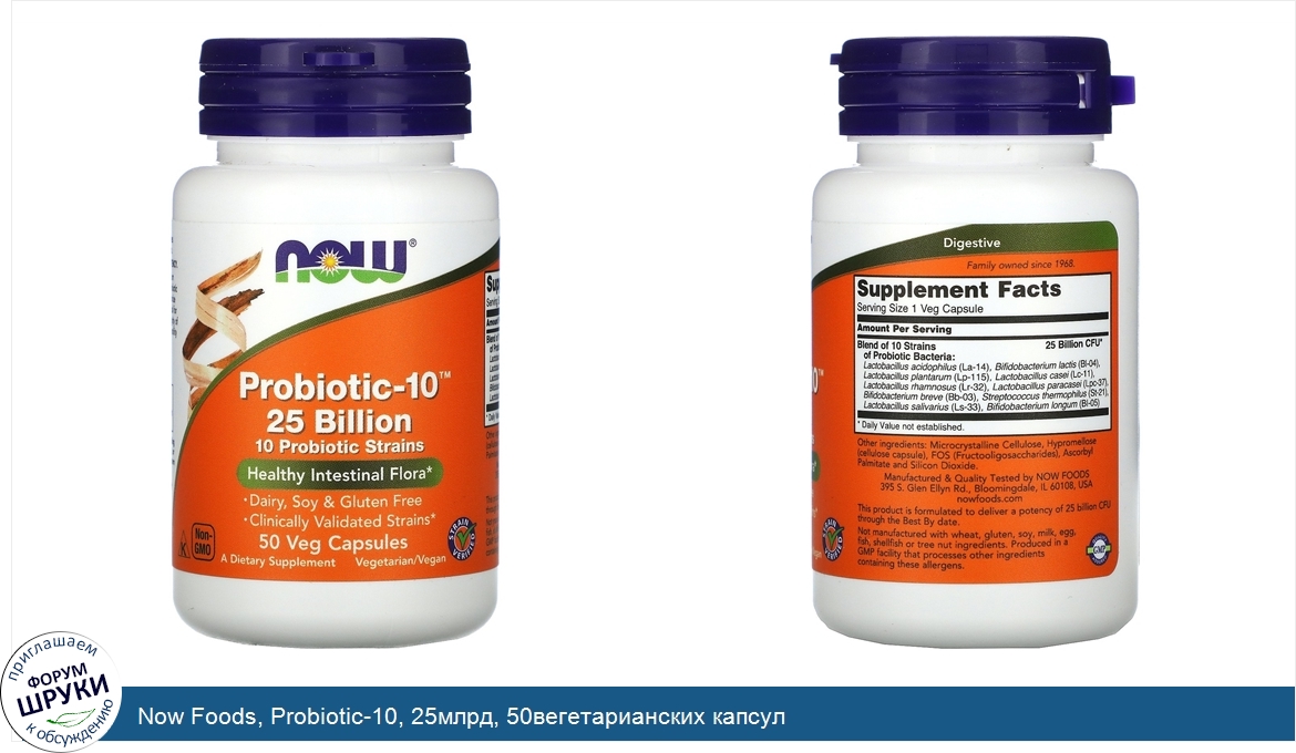 Now_Foods__Probiotic_10__25млрд__50вегетарианских_капсул.jpg