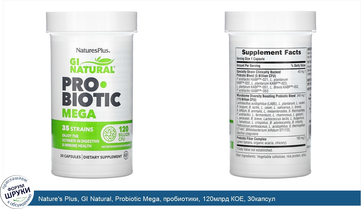 Nature_s_Plus__GI_Natural__Probiotic_Mega__пробиотики__120млрд_КОЕ__30капсул.jpg