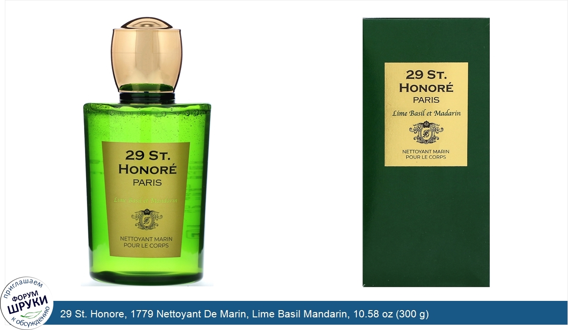 29_St._Honore__1779_Nettoyant_De_Marin__Lime_Basil_Mandarin__10.58_oz__300_g_.jpg