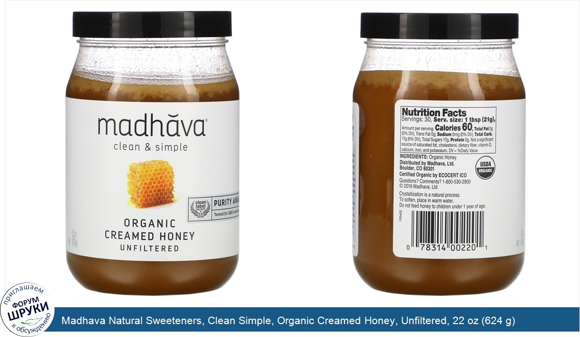 Madhava_Natural_Sweeteners__Clean_Simple__Organic_Creamed_Honey__Unfiltered__22_oz__624_g_.jpg