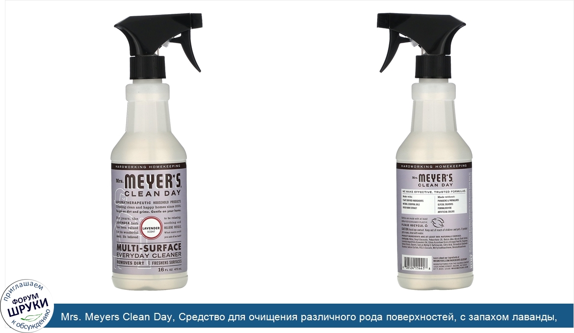 Mrs._Meyers_Clean_Day__Средство_для_очищения_различного_рода_поверхностей__с_запахом_лаванды__...jpg