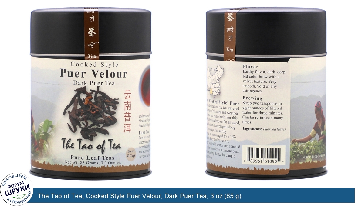 The_Tao_of_Tea__Cooked_Style_Puer_Velour__Dark_Puer_Tea__3_oz__85_g_.jpg