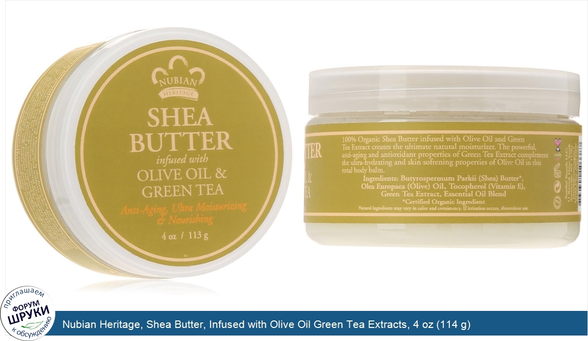 Nubian_Heritage__Shea_Butter__Infused_with_Olive_Oil_Green_Tea_Extracts__4_oz__114_g_.jpg