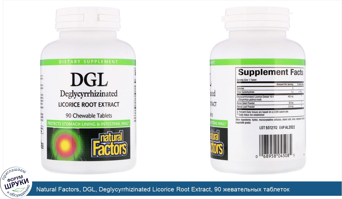 Natural_Factors__DGL__Deglycyrrhizinated_Licorice_Root_Extract__90_жевательных_таблеток.jpg