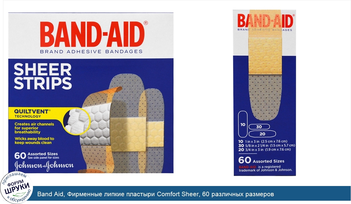 Band_Aid__Фирменные_липкие_пластыри_Comfort_Sheer__60_различных_размеров.jpg