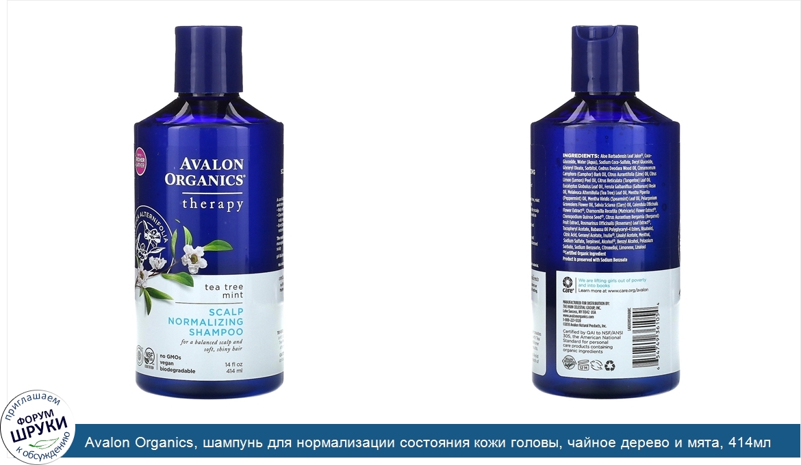 Avalon_Organics__шампунь_для_нормализации_состояния_кожи_головы__чайное_дерево_и_мята__414мл__...jpg