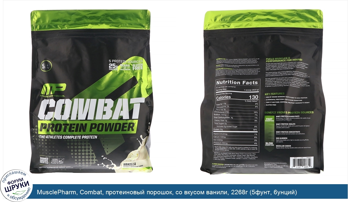 MusclePharm__Combat__протеиновый_порошок__со_вкусом_ванили__2268г__5фунт__6унций_.jpg