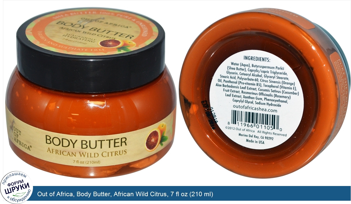 Out_of_Africa__Body_Butter__African_Wild_Citrus__7_fl_oz__210_ml_.jpg