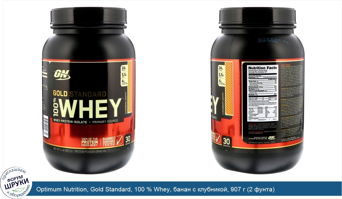 Optimum_Nutrition__Gold_Standard__100___Whey__банан_с_клубникой__907_г__2_фунта_.jpg