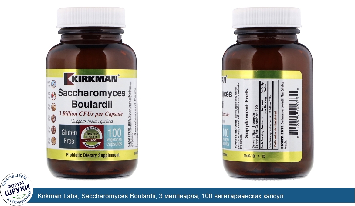 Kirkman_Labs__Saccharomyces_Boulardii__3_миллиарда__100_вегетарианских_капсул.jpg