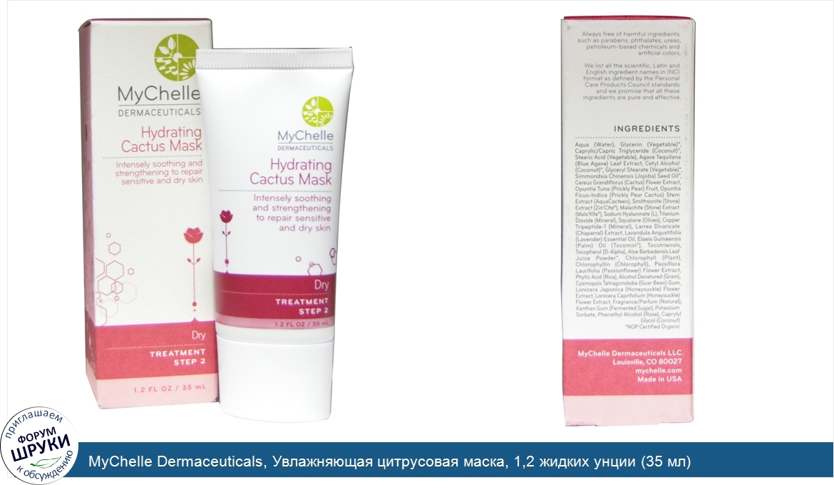 MyChelle_Dermaceuticals__Увлажняющая_цитрусовая_маска__1_2_жидких_унции__35_мл_.jpg