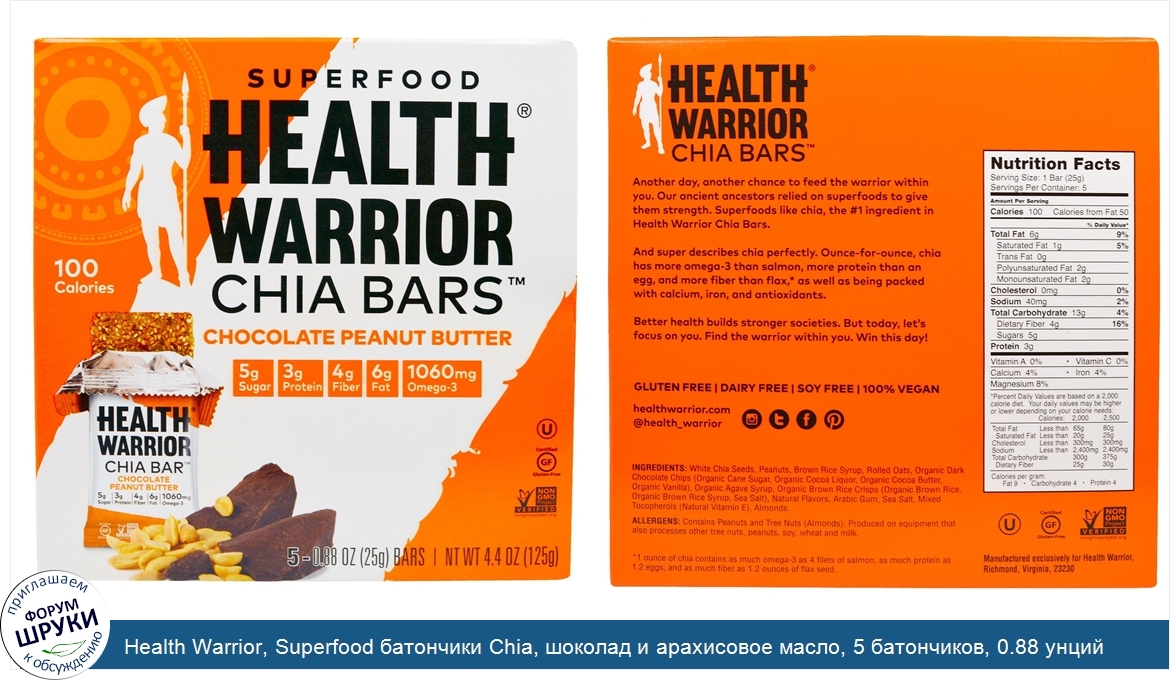 Health_Warrior__Superfood_батончики_Chia__шоколад_и_арахисовое_масло__5_батончиков__0.88_унций...jpg