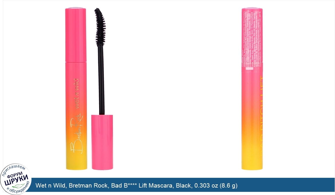 Wet_n_Wild__Bretman_Rock__Bad_B_____Lift_Mascara__Black__0.303_oz__8.6_g_.jpg