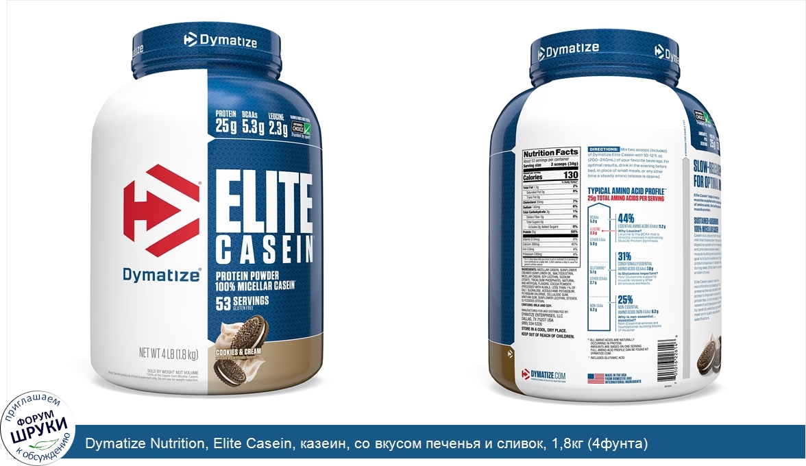 Dymatize_Nutrition__Elite_Casein__казеин__со_вкусом_печенья_и_сливок__1_8кг__4фунта_.jpg