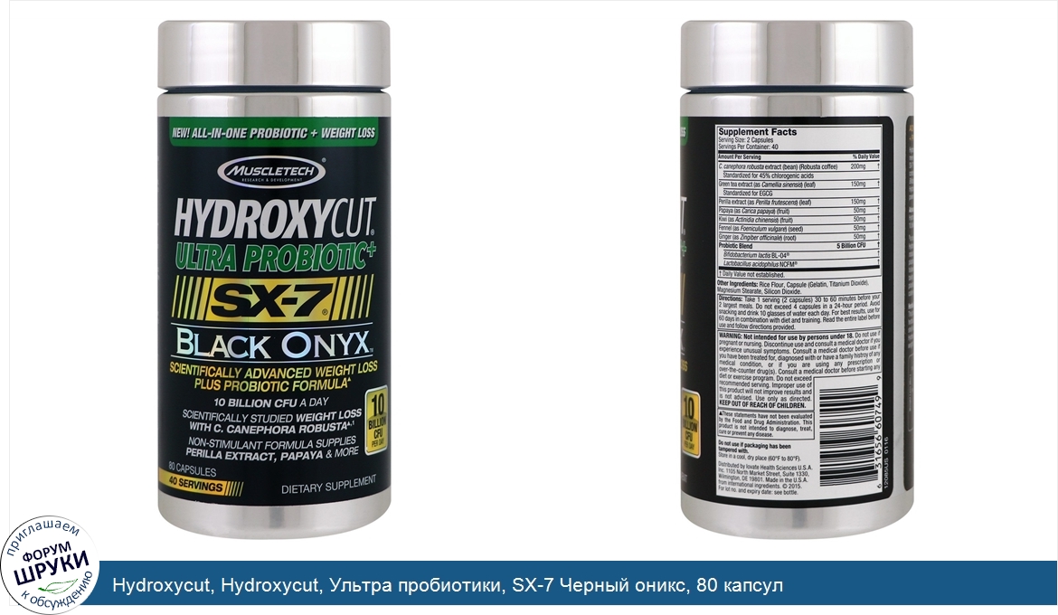 Hydroxycut__Hydroxycut__Ультра_пробиотики__SX_7_Черный_оникс__80_капсул.jpg