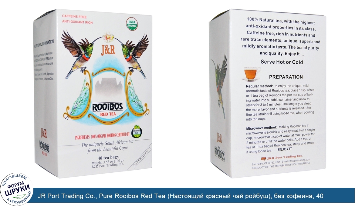 JR_Port_Trading_Co.__Pure_Rooibos_Red_Tea__Настоящий_красный_чай_ройбуш___без_кофеина__40_чайн...jpg