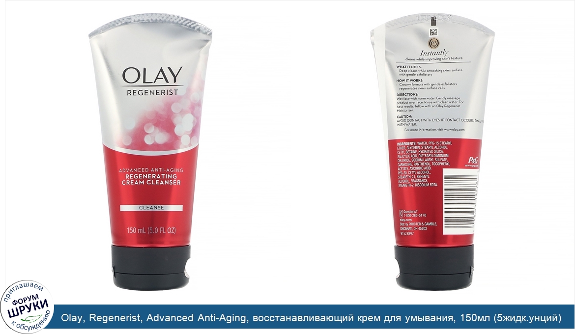 Olay__Regenerist__Advanced_Anti_Aging__восстанавливающий_крем_для_умывания__150мл__5жидк.унций_.jpg