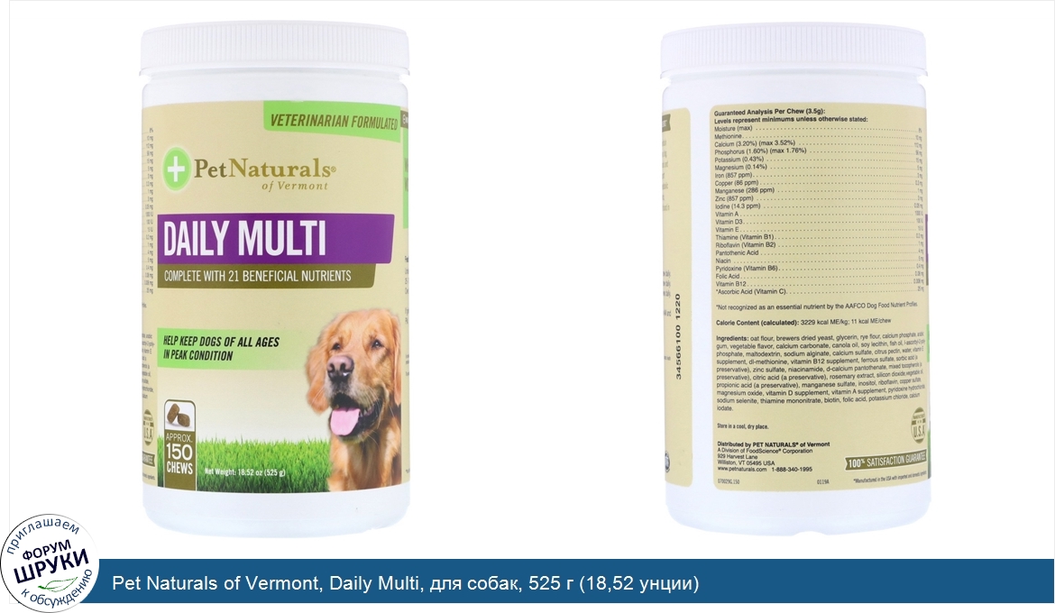 Pet_Naturals_of_Vermont__Daily_Multi__для_собак__525_г__18_52_унции_.jpg