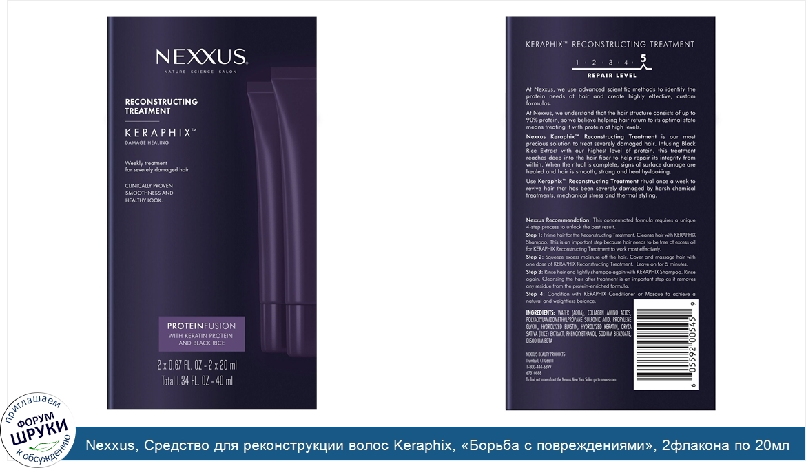 Nexxus__Средство_для_реконструкции_волос_Keraphix___Борьба_с_повреждениями___2флакона_по_20мл.jpg