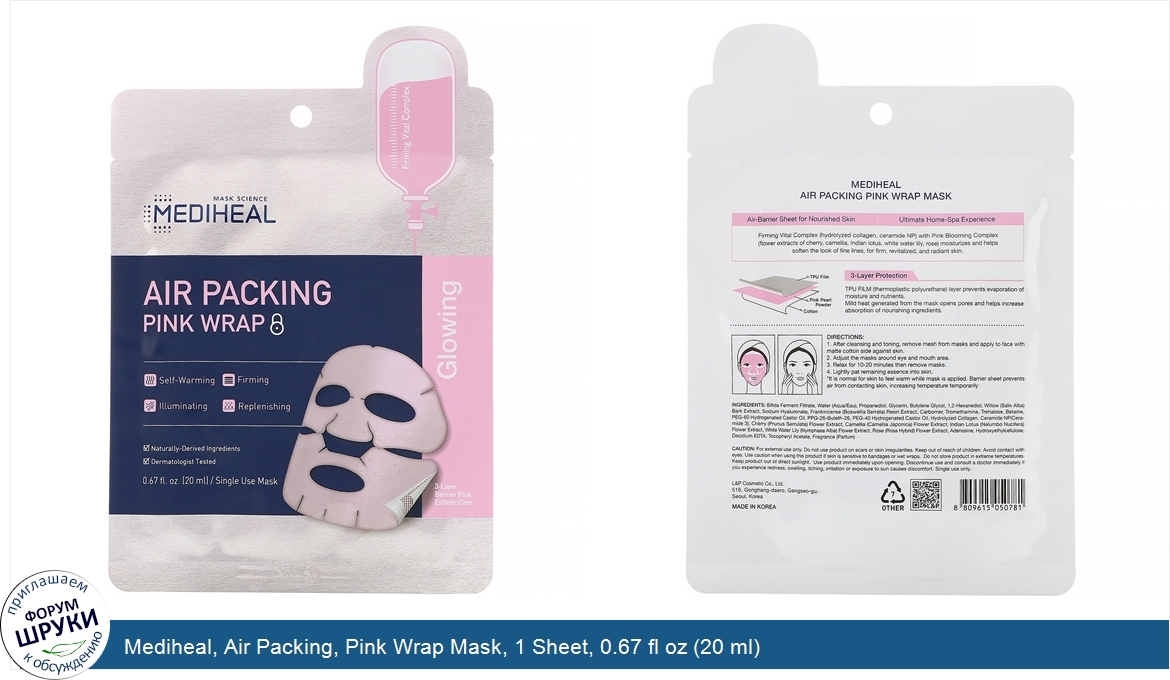 Mediheal__Air_Packing__Pink_Wrap_Mask__1_Sheet__0.67_fl_oz__20_ml_.jpg