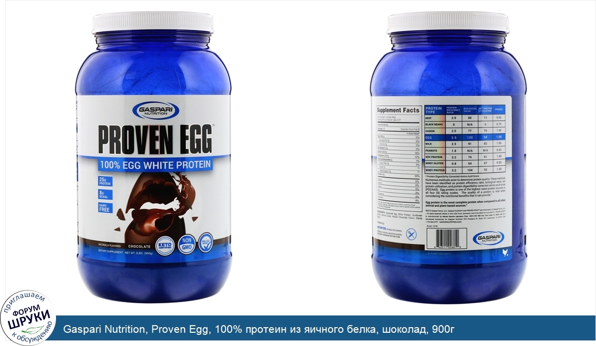 Gaspari_Nutrition__Proven_Egg__100__протеин_из_яичного_белка__шоколад__900г.jpg