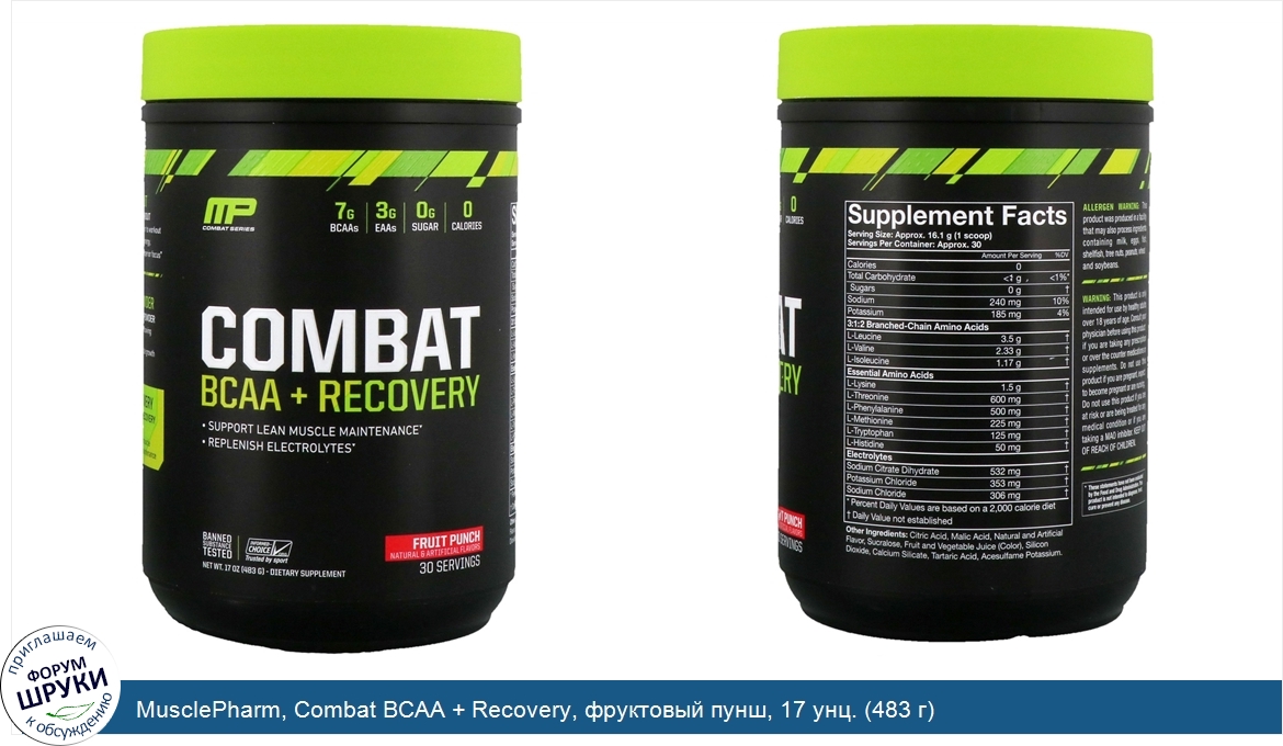 MusclePharm__Combat_BCAA___Recovery__фруктовый_пунш__17_унц.__483_г_.jpg