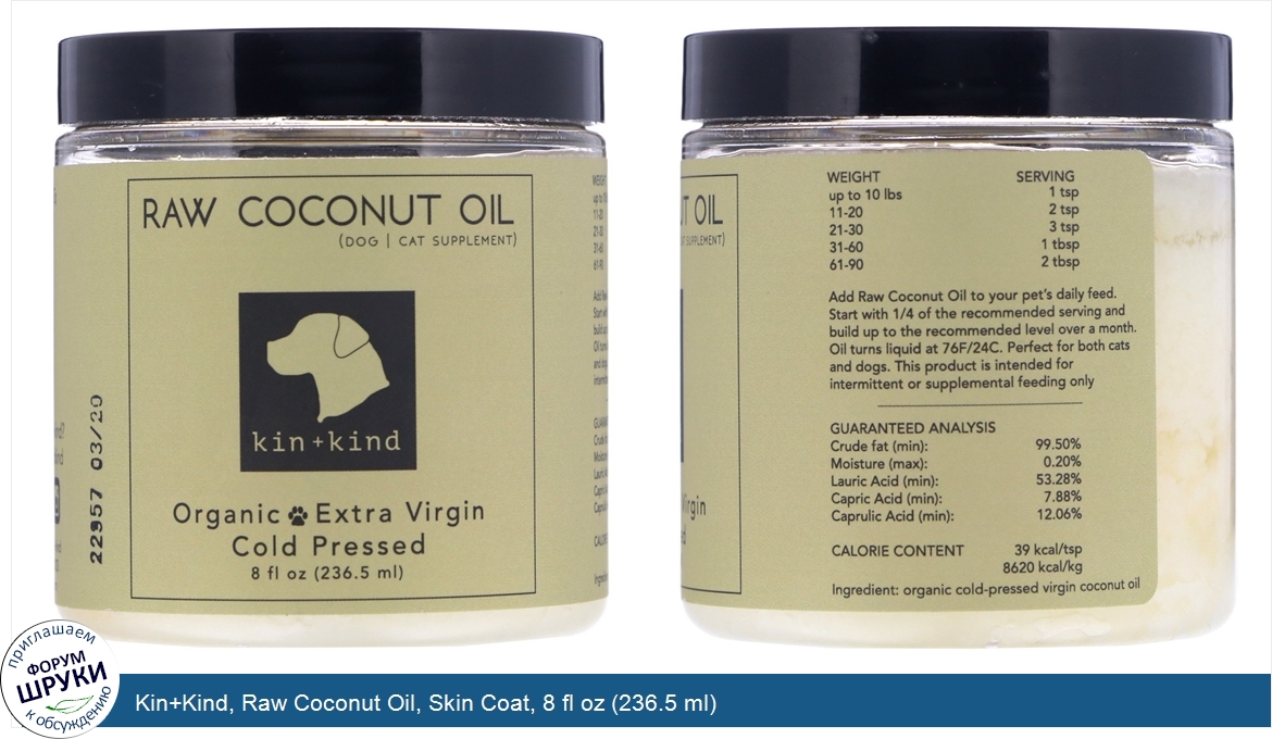 Kin_Kind__Raw_Coconut_Oil__Skin_Coat__8_fl_oz__236.5_ml_.jpg