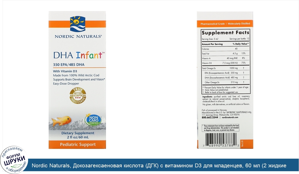 Nordic_Naturals__Докозагексаеновая_кислота__ДГК__с_витамином_D3_для_младенцев__60_мл__2_жидкие...jpg