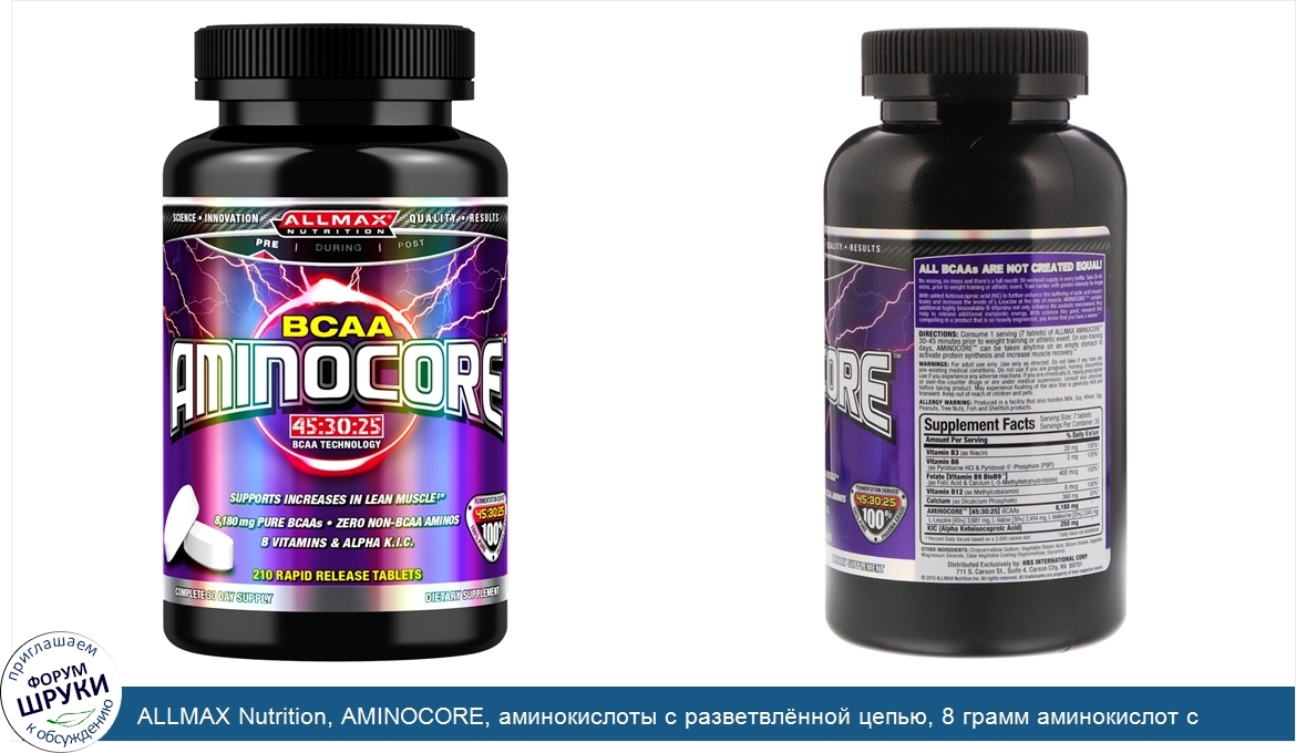 ALLMAX_Nutrition__AMINOCORE__аминокислоты_с_разветвл_нной_цепью__8_грамм_аминокислот_с_разветв...jpg