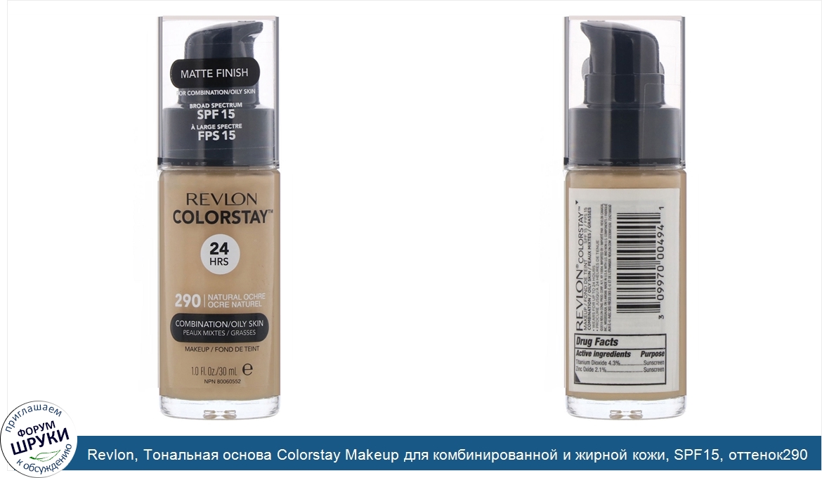 Revlon__Тональная_основа_Colorstay_Makeup_для_комбинированной_и_жирной_кожи__SPF15__оттенок290...jpg