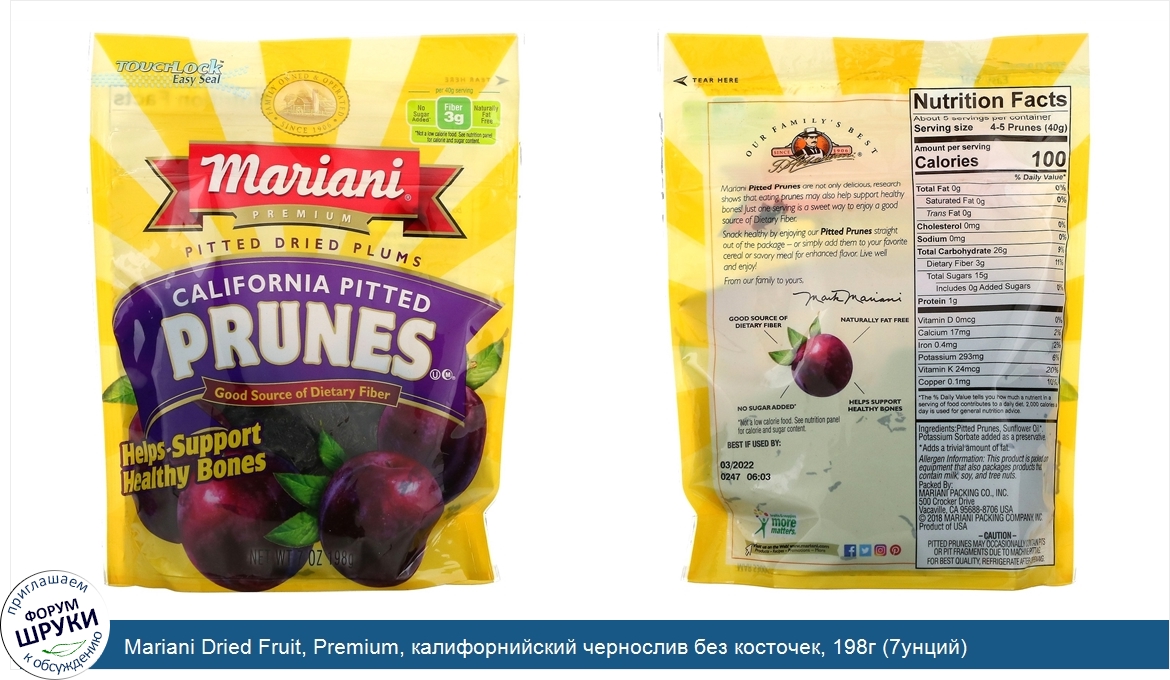 Mariani_Dried_Fruit__Premium__калифорнийский_чернослив_без_косточек__198г__7унций_.jpg