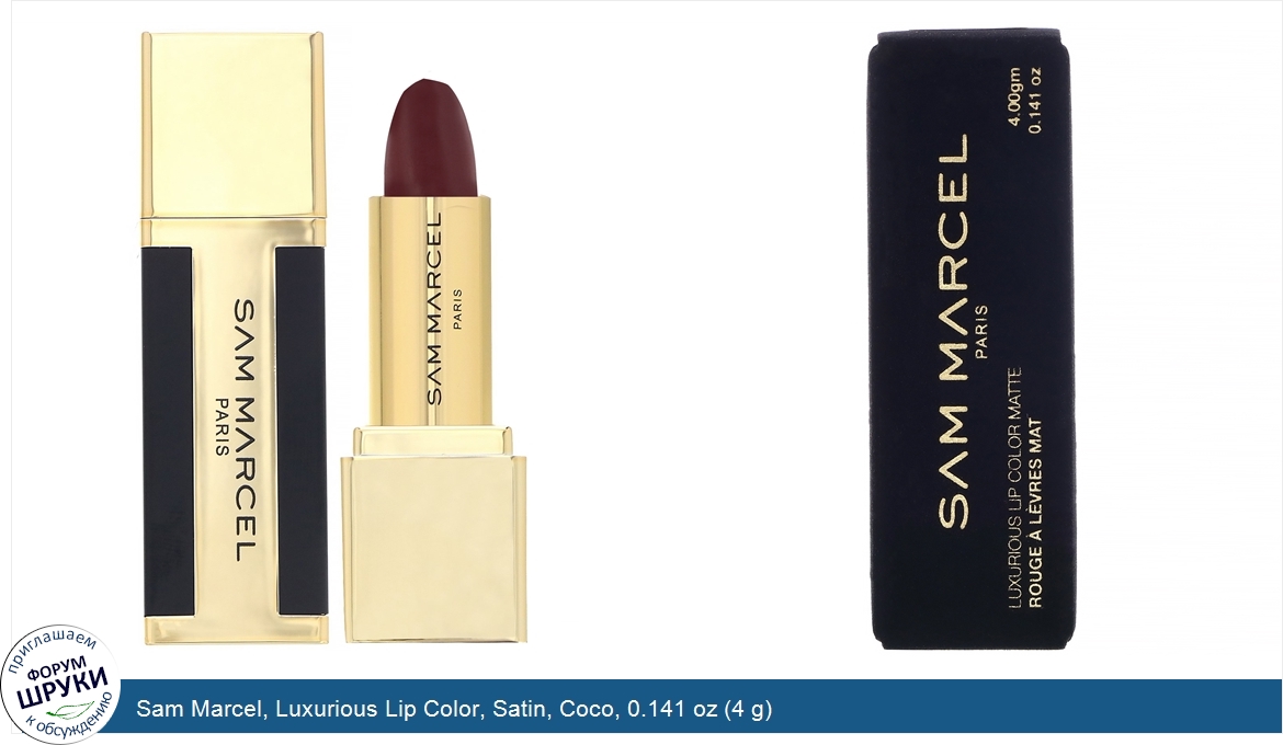 Sam_Marcel__Luxurious_Lip_Color__Satin__Coco__0.141_oz__4_g_.jpg