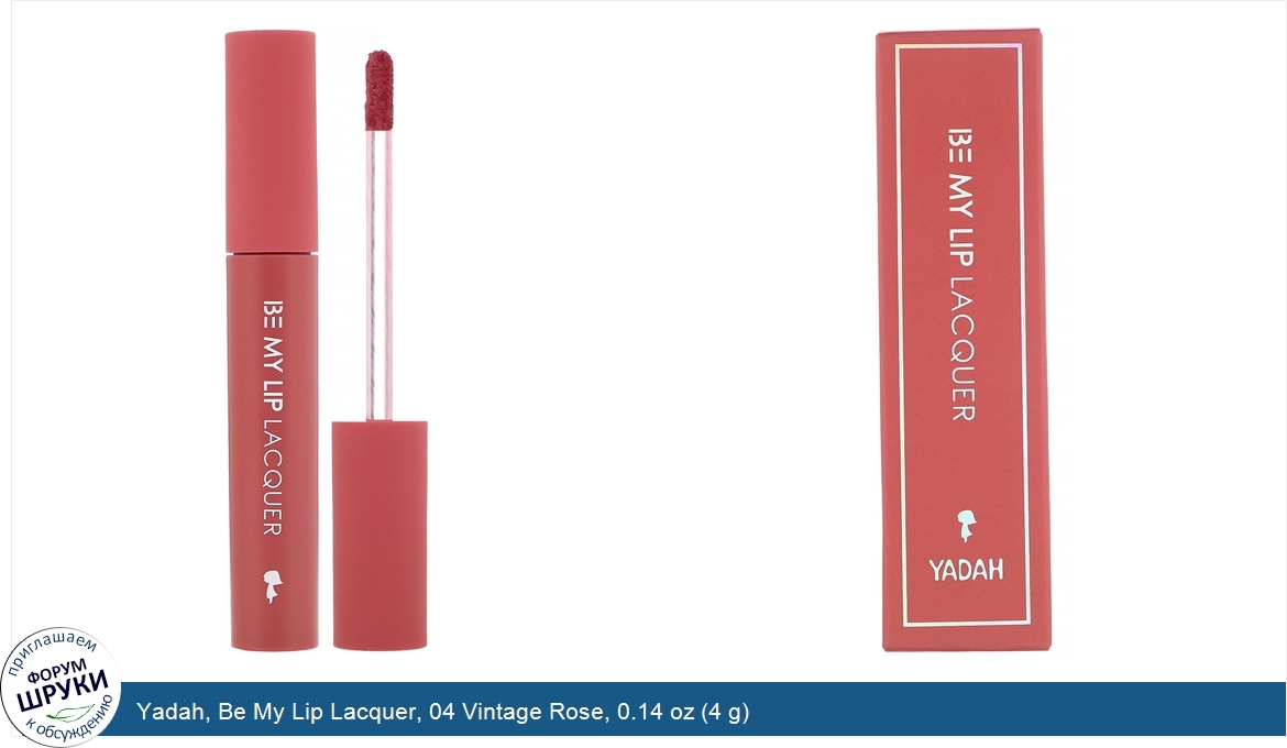 Yadah__Be_My_Lip_Lacquer__04_Vintage_Rose__0.14_oz__4_g_.jpg