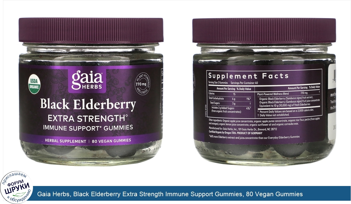 Gaia_Herbs__Black_Elderberry_Extra_Strength_Immune_Support_Gummies__80_Vegan_Gummies.jpg